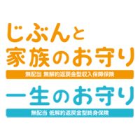 生命保険